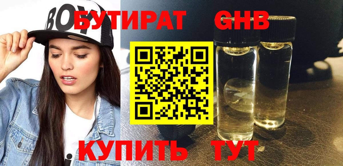 Обь  БУТИРАТ BDO 33%  Вход с VPN 