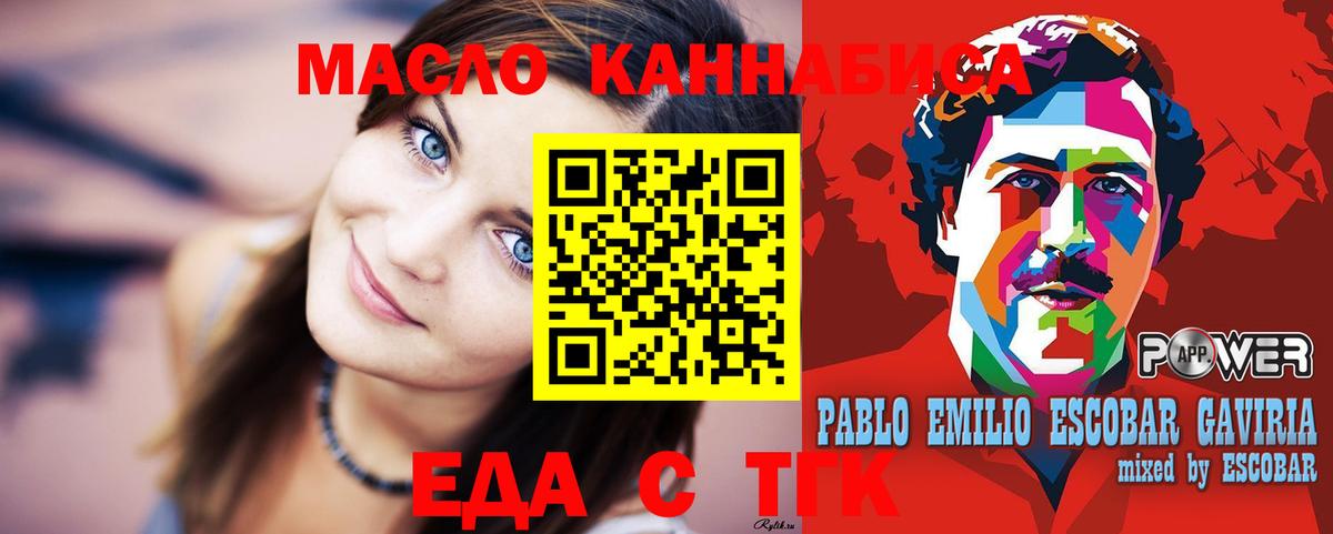 Еда ТГК марихуана  Вход с VPN  Обь 