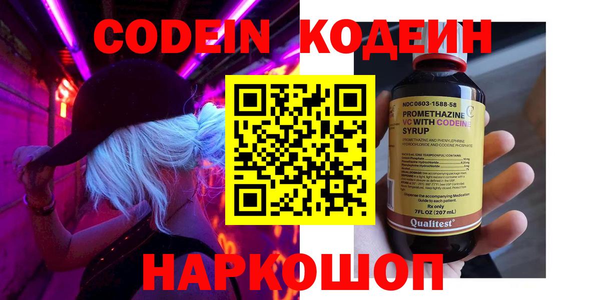 Обь  Codein напиток Lean (лин)  Вход с VPN  Кодеиновый сироп Lean Purple Drank 