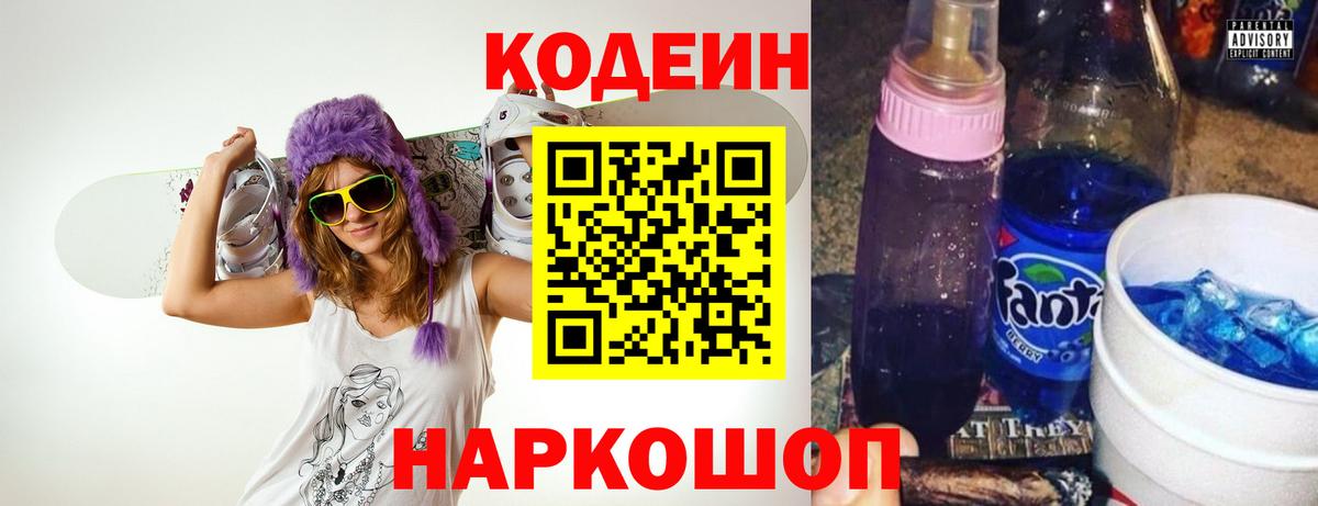 Кодеиновый сироп Lean напиток Lean (лин) Обь