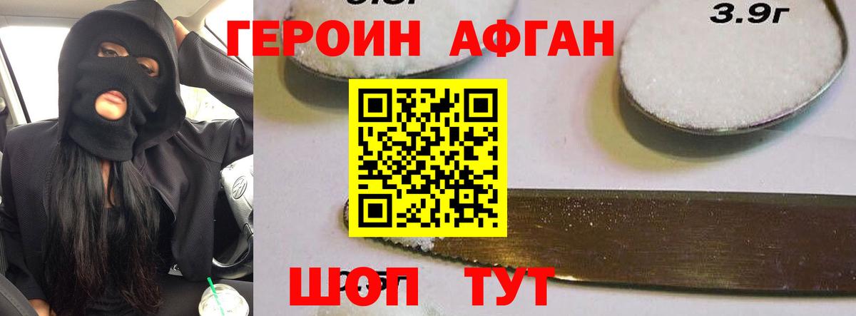 ГЕРОИН Heroin Обь