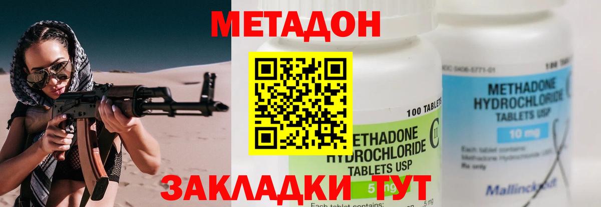 МЕТАДОН кристалл  Вход с VPN  Обь 