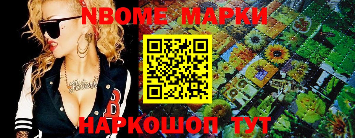 Обь  Марки NBOMe 1,5мг  Вход с VPN 