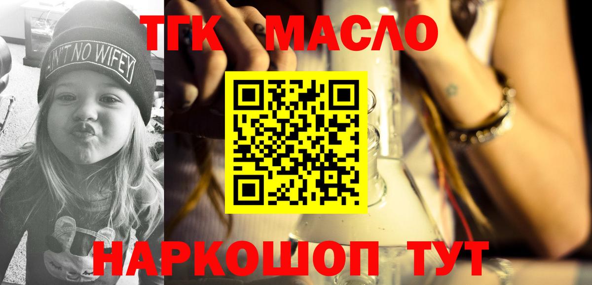 Дистиллят ТГК гашишное масло Обь